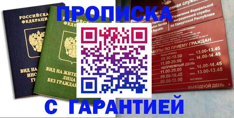 прописка поиск в Смоленске