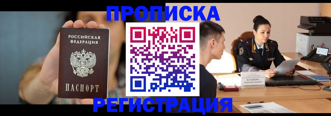 где прописаться в Смоленске