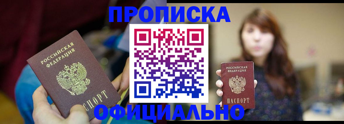 прописка паспорт в Смоленске